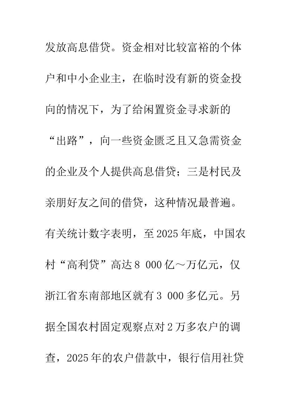 我国民间借贷现状、成因、影响及对策_第3页