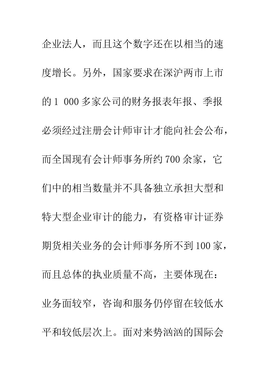 我国民间审计业的竞争环境与发展策略研究_第3页
