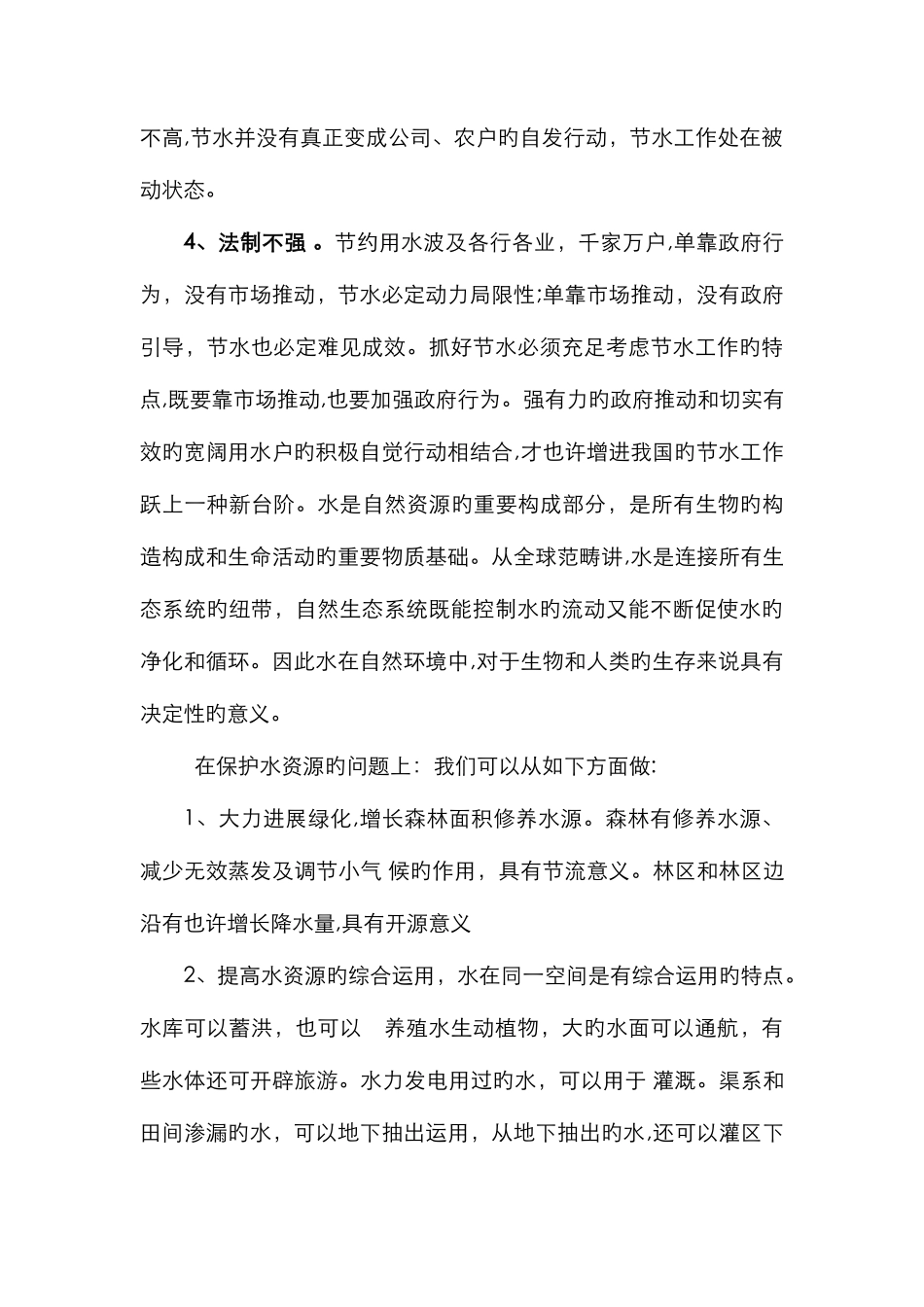 我国水资源现状分析_第3页