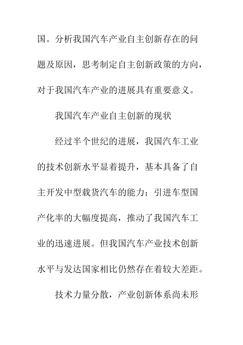 我国汽车产业自主创新政策初探_第2页