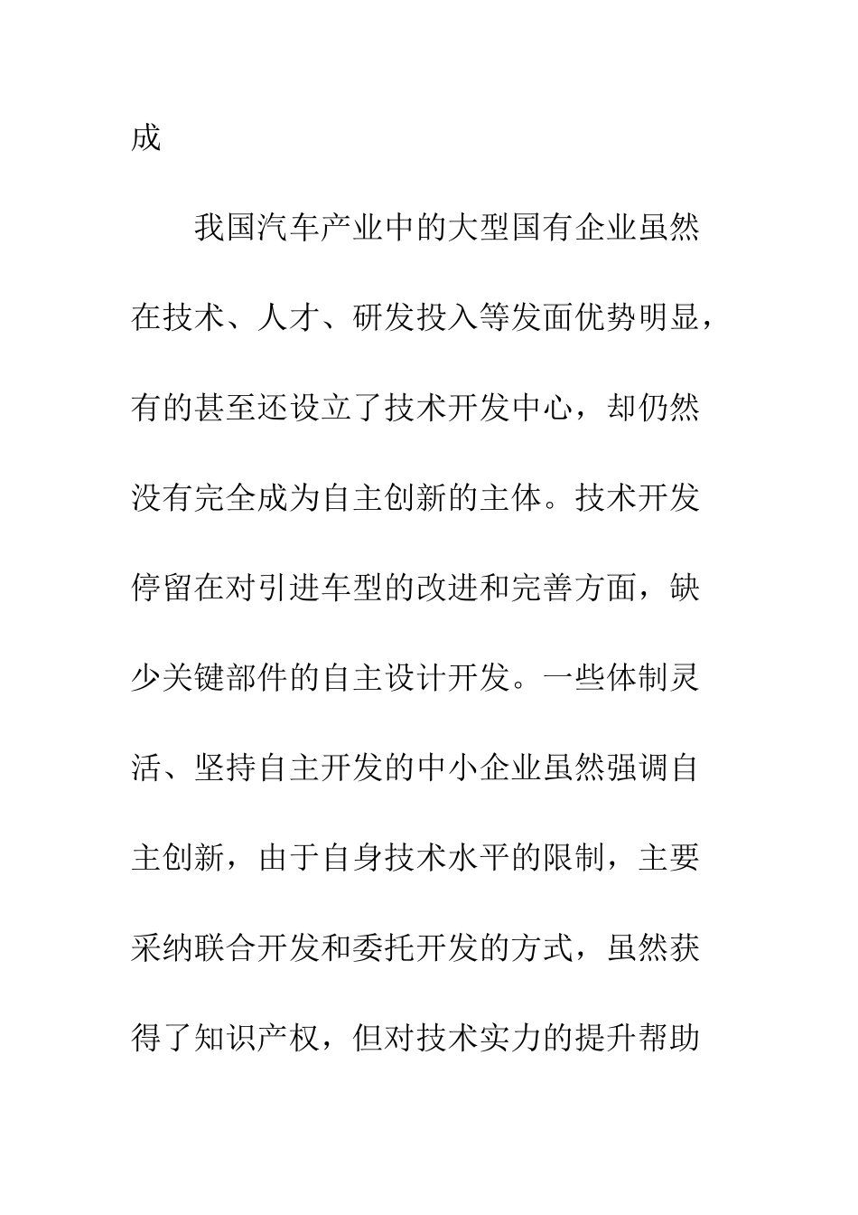 我国汽车产业自主创新政策初探_第3页