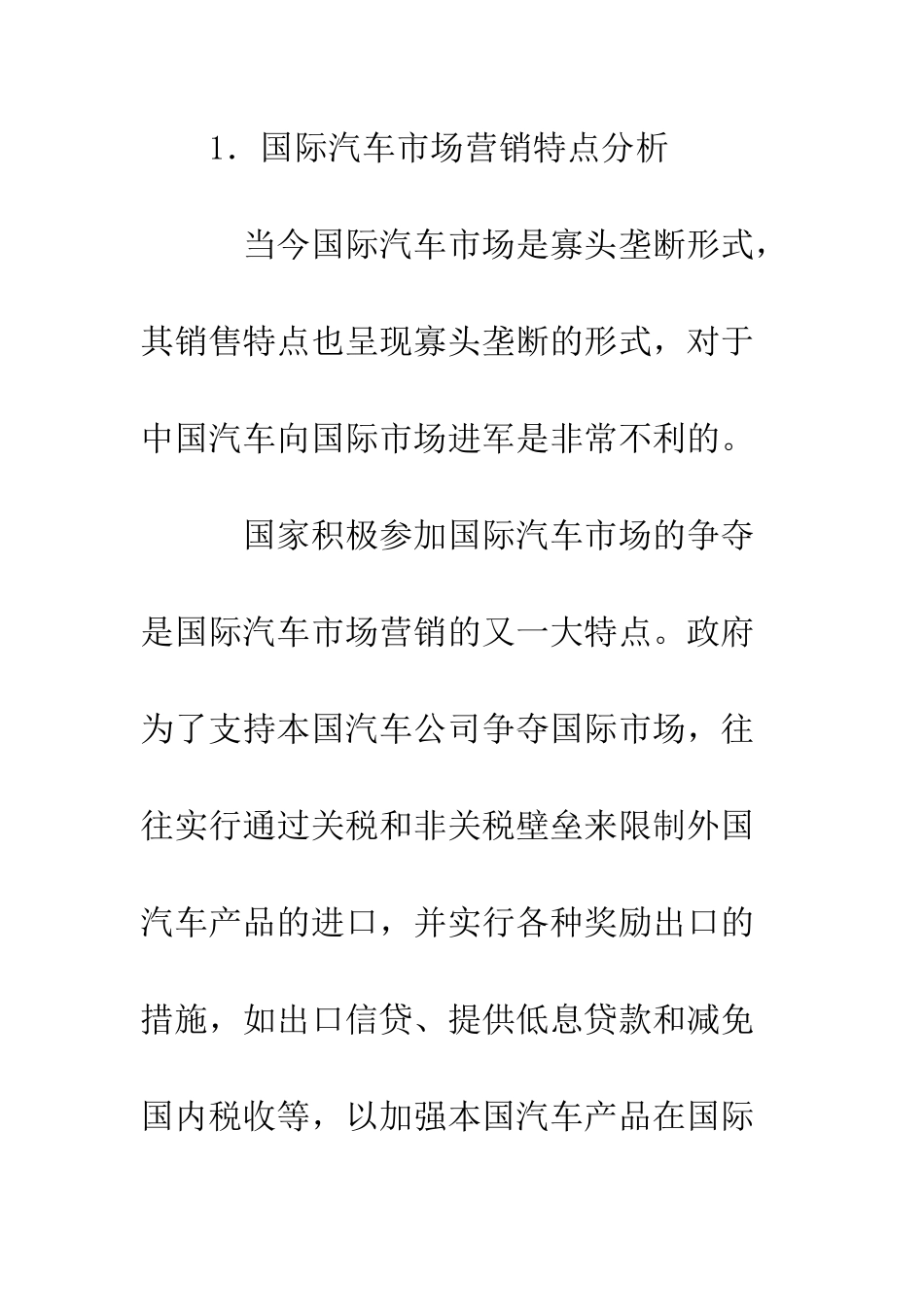 我国汽车企业如何利用服务营销发展自己_第3页