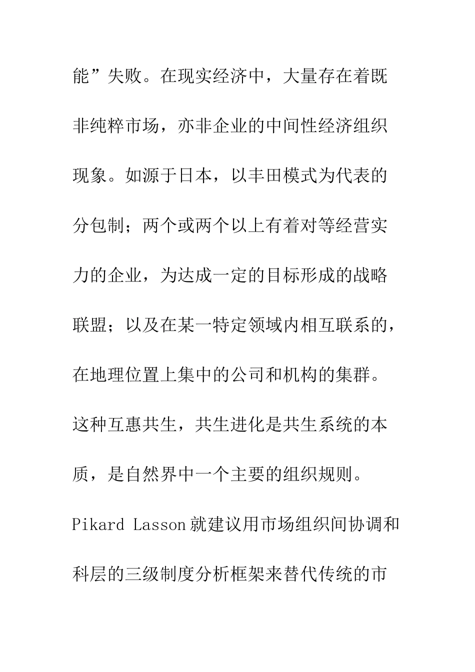 我国汽车产业有效竞争模式_第3页