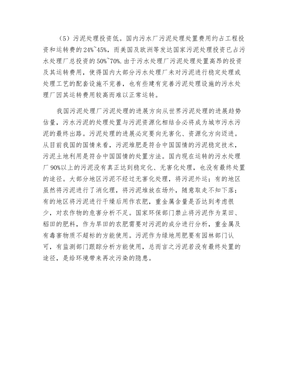 我国污泥处理厂污泥处理展望_第2页