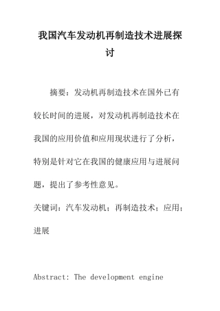我国汽车发动机再制造技术发展探讨