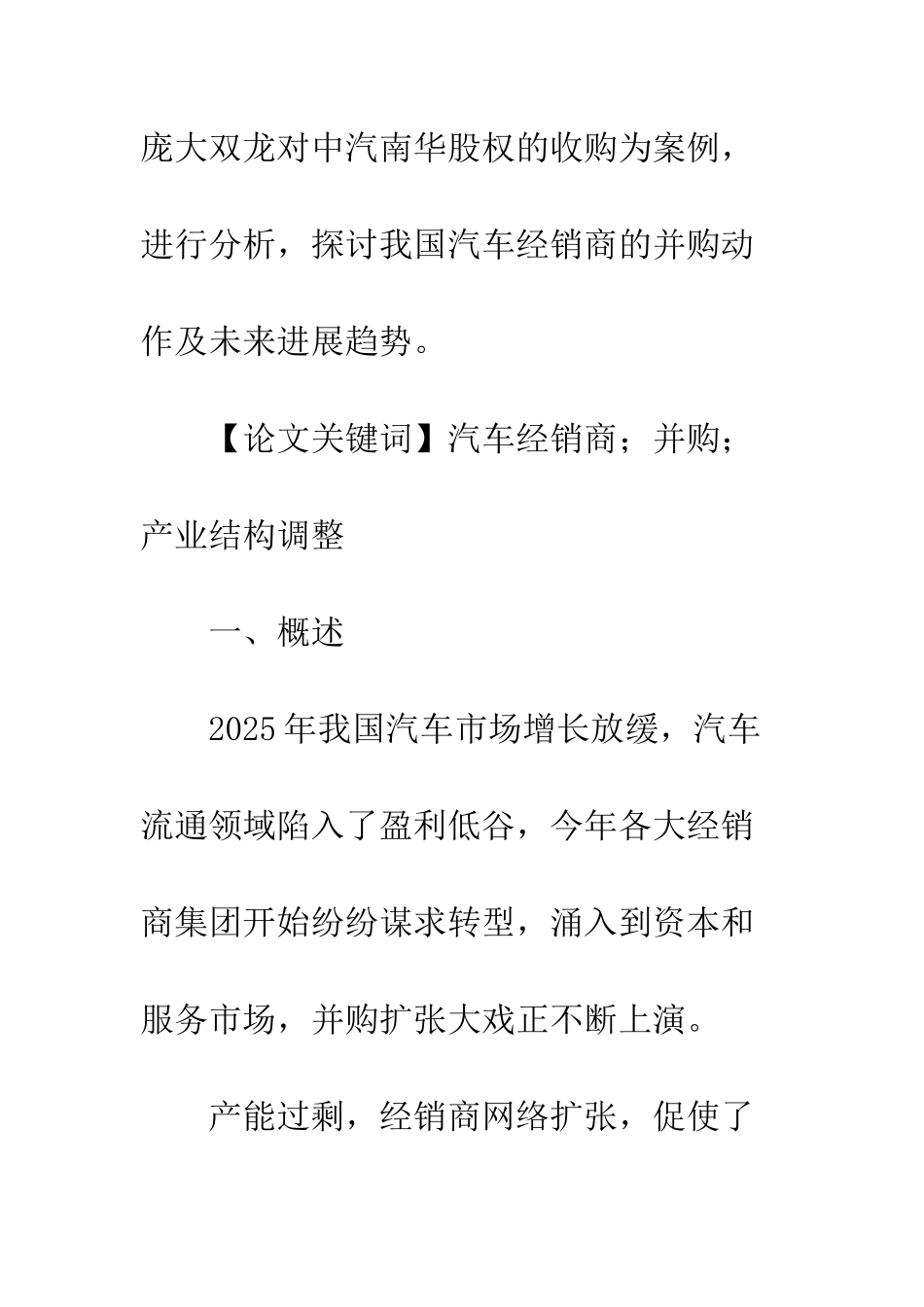 我国汽车经销商集团并购案例分析_第2页