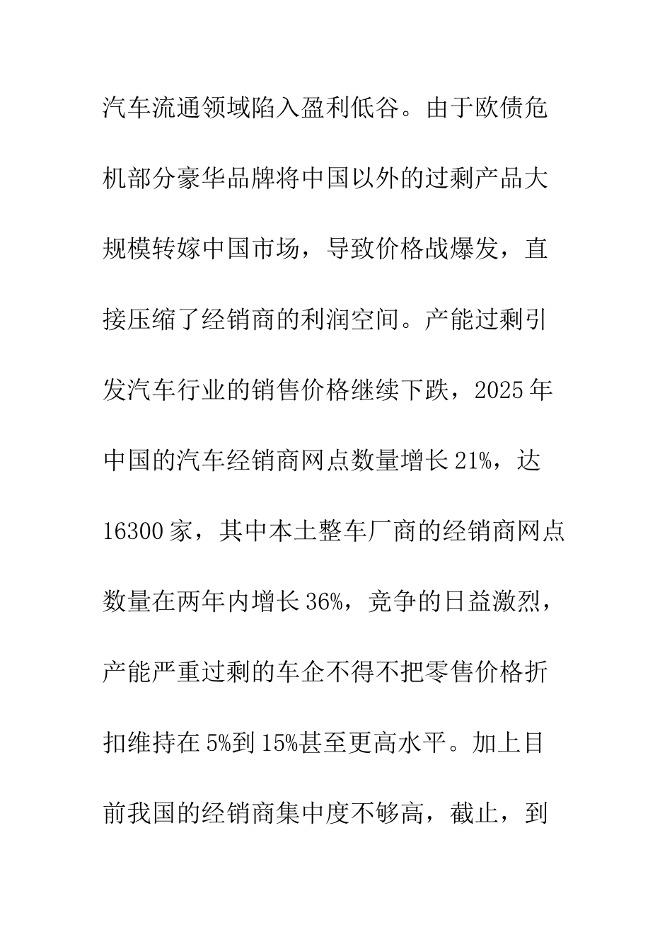 我国汽车经销商集团并购案例分析_第3页