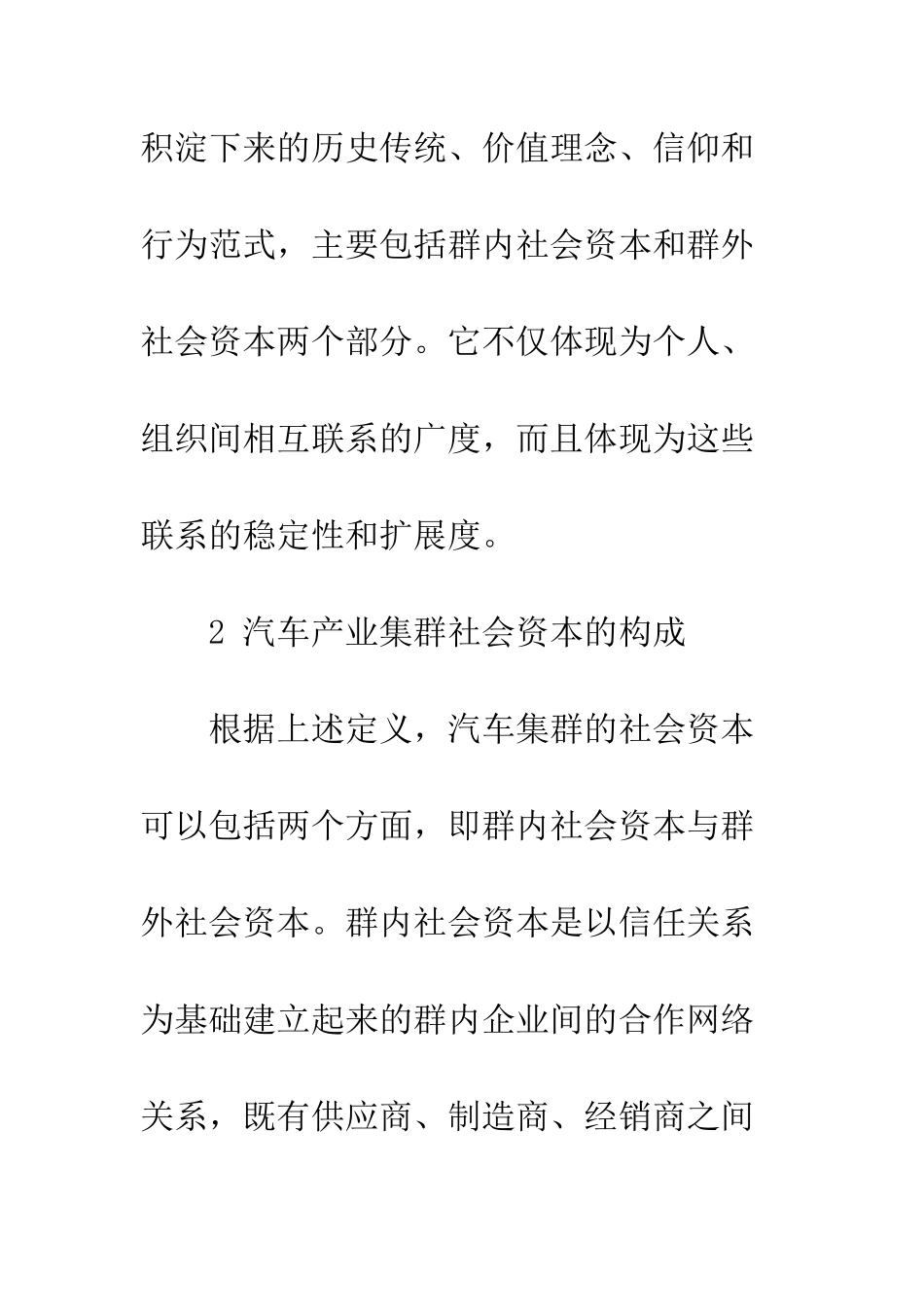 我国汽车产业集群社会资本分析_第3页