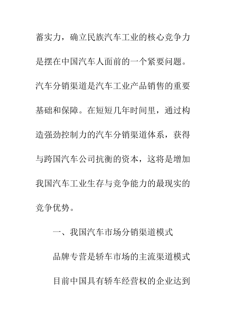 我国汽车市场分销渠道模式_第2页