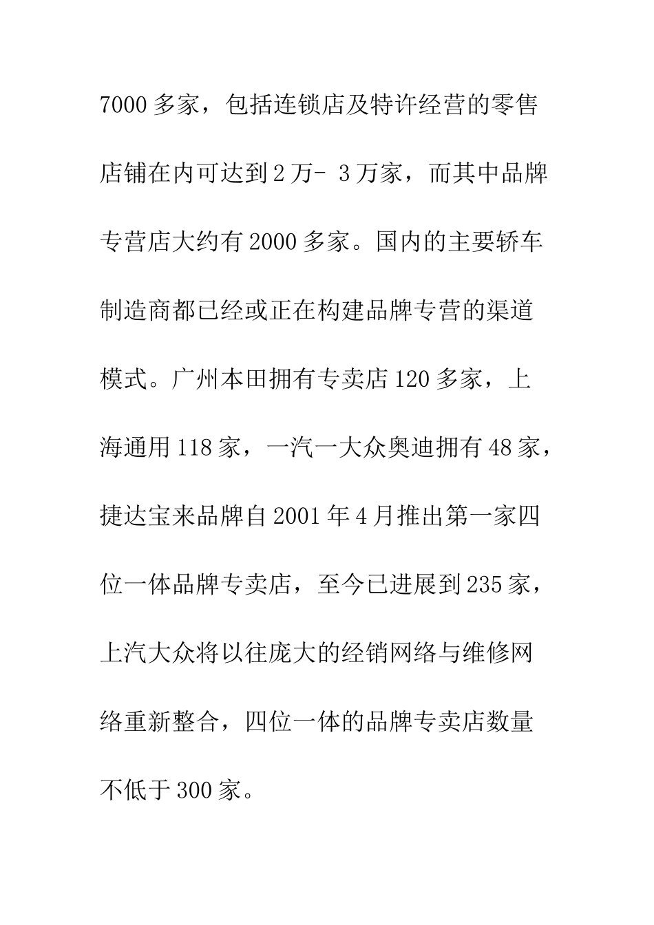 我国汽车市场分销渠道模式_第3页