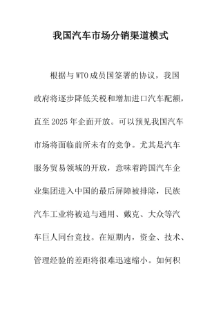 我国汽车市场分销渠道模式