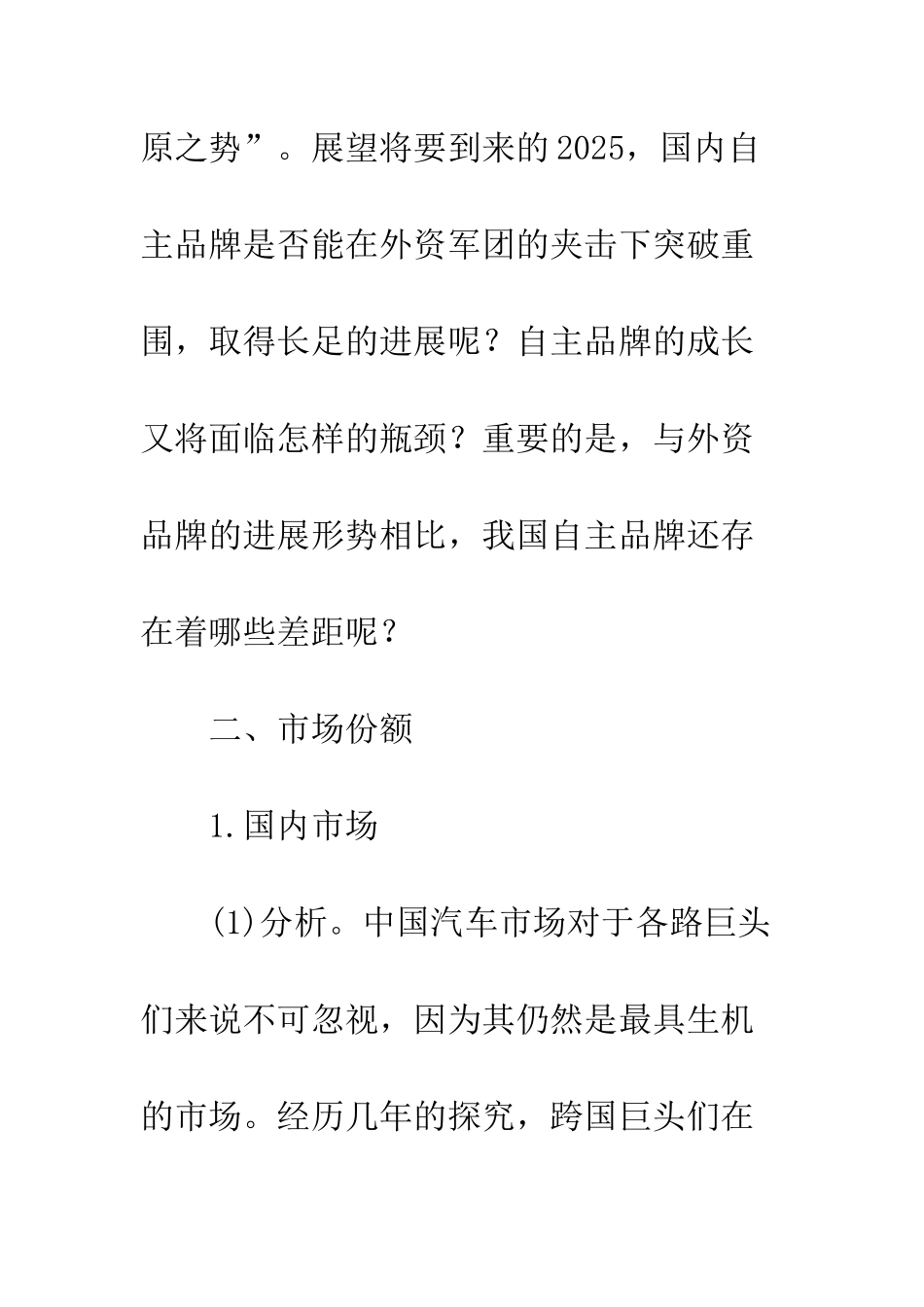 我国汽车自主品牌与外资品牌要素特征的比较研究_第3页