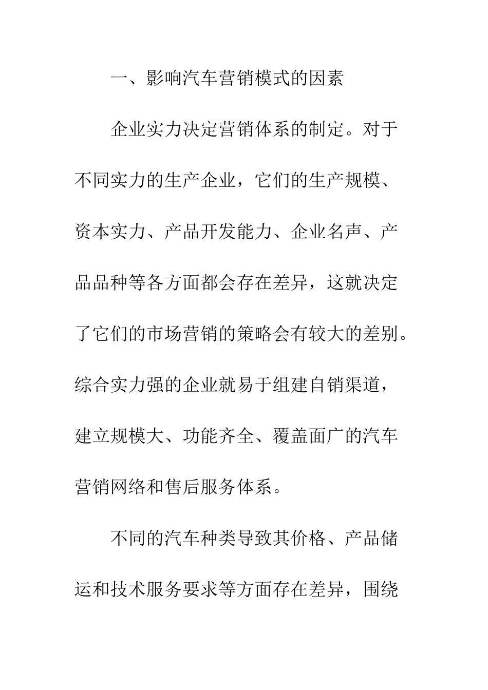 我国汽车市场营销模式探讨_第3页