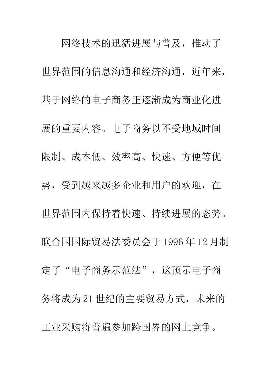 我国汽车行业电子商务发展研究_第2页