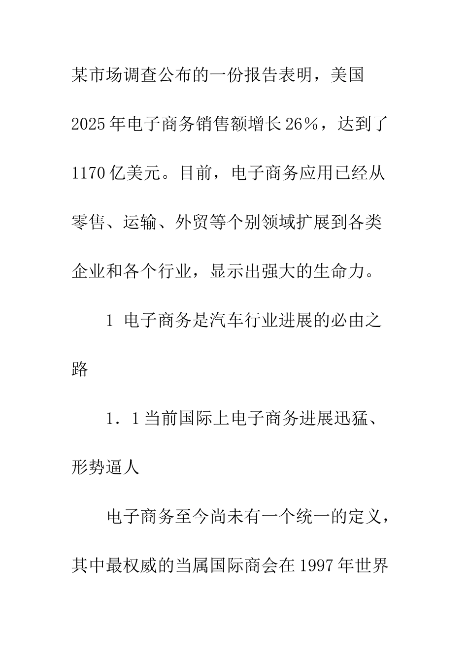 我国汽车行业电子商务发展研究_第3页