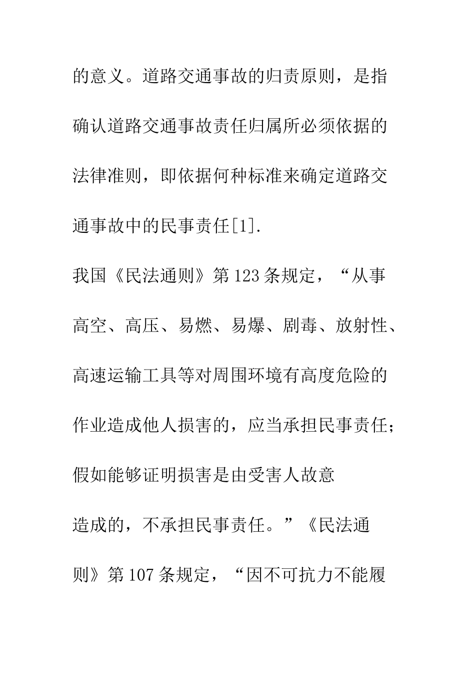 我国汽车责任保险制度及其缺陷研究_第3页