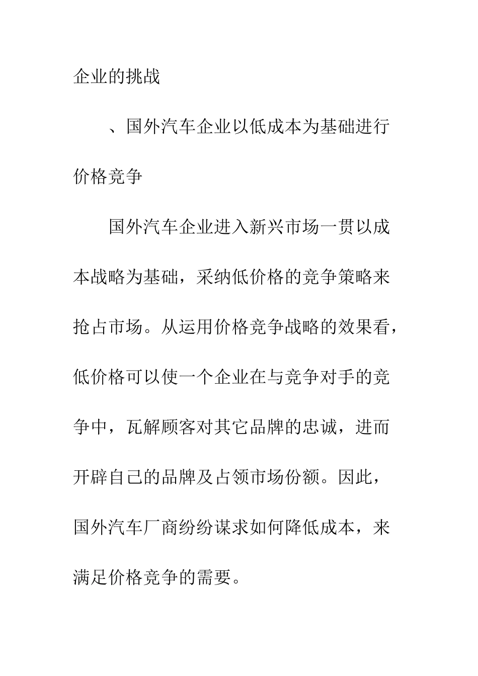 我国汽车工业的成本管理创新战略_第3页
