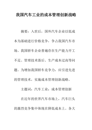 我国汽车工业的成本管理创新战略