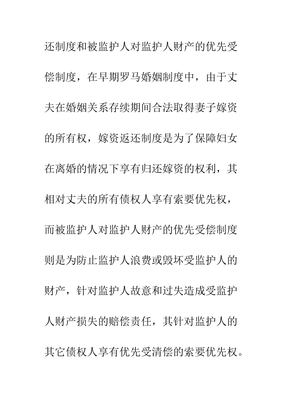 我国法律制度中的优先权制度_第3页