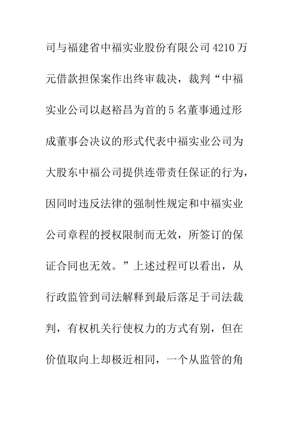 我国法律对公司为其股东提供担保的限制——司法对行政监管的支持_第3页