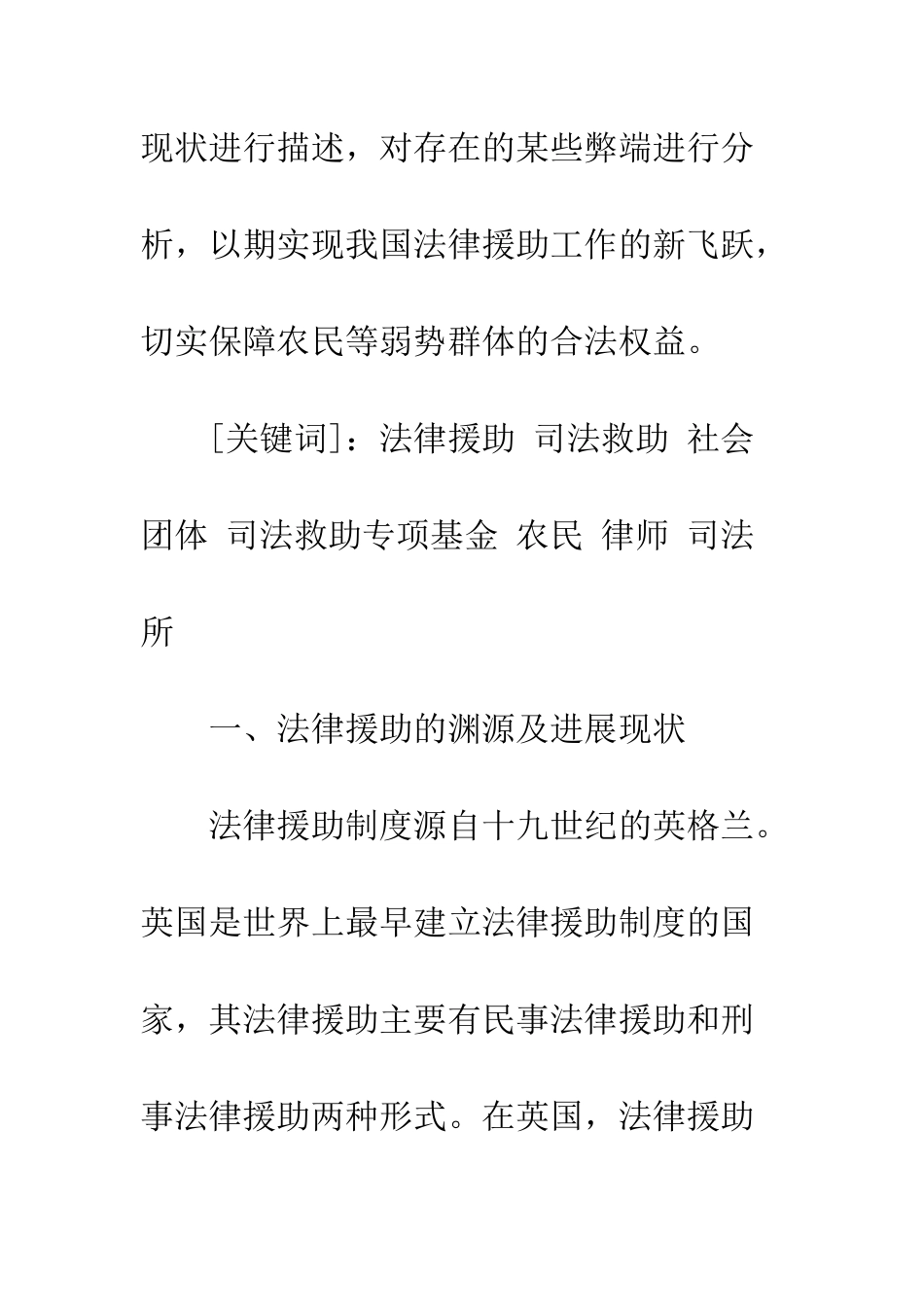 我国法律援助的现状与发展_第2页