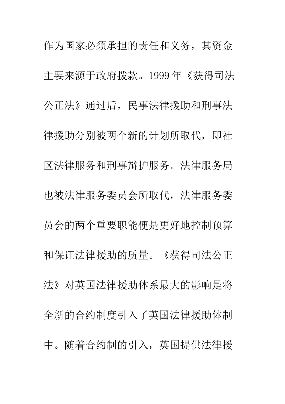 我国法律援助的现状与发展_第3页