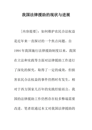 我国法律援助的现状与发展