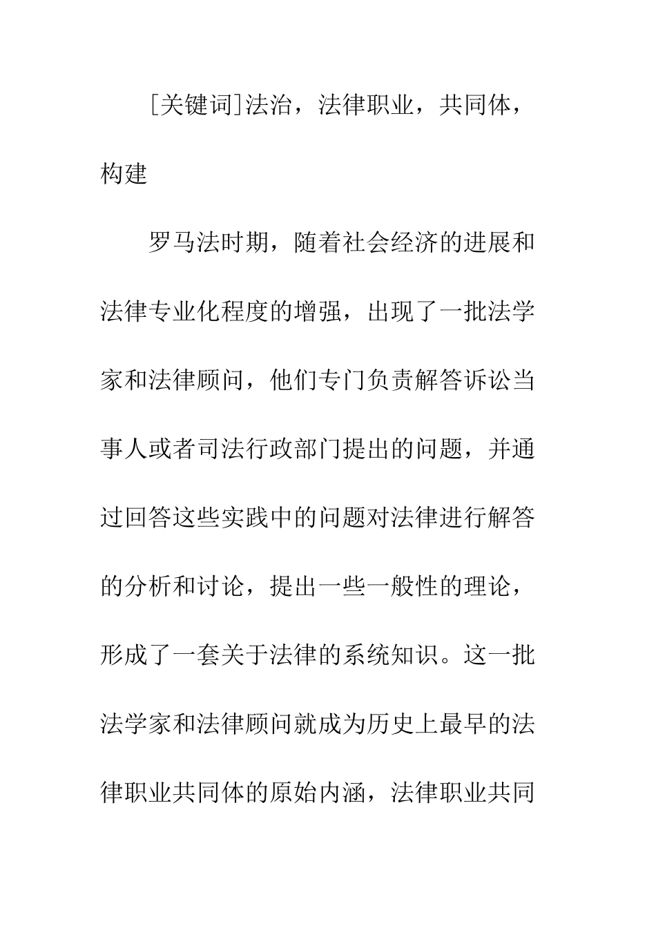 我国法律职业共同体的建构与反思_第2页