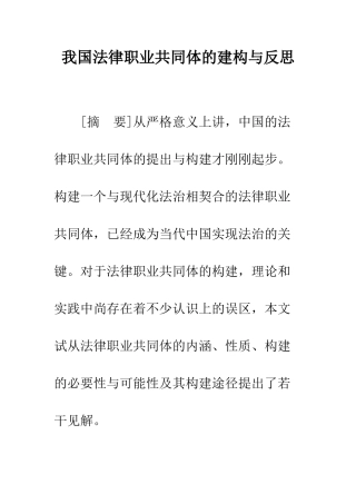 我国法律职业共同体的建构与反思