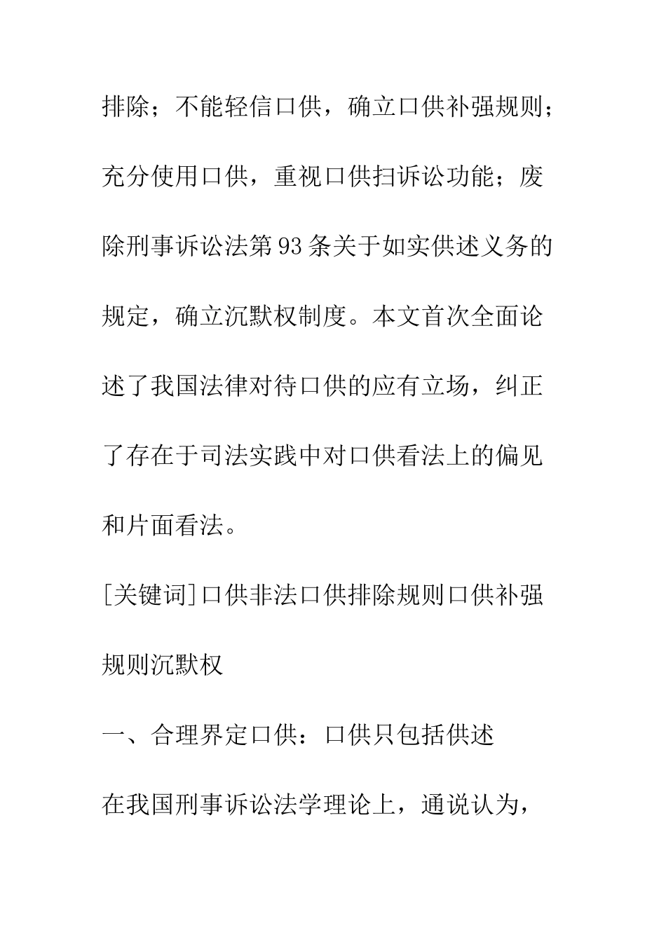 我国法律对待口供的应有立场_第2页