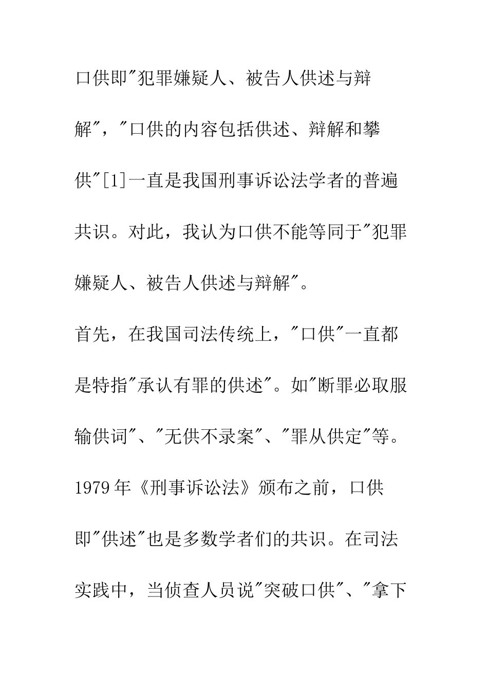 我国法律对待口供的应有立场_第3页