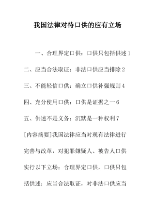 我国法律对待口供的应有立场