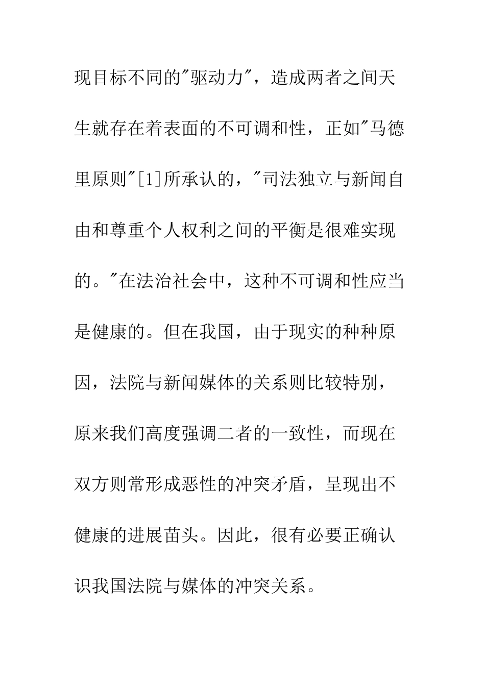 我国法院与媒体冲突关系研究_第2页