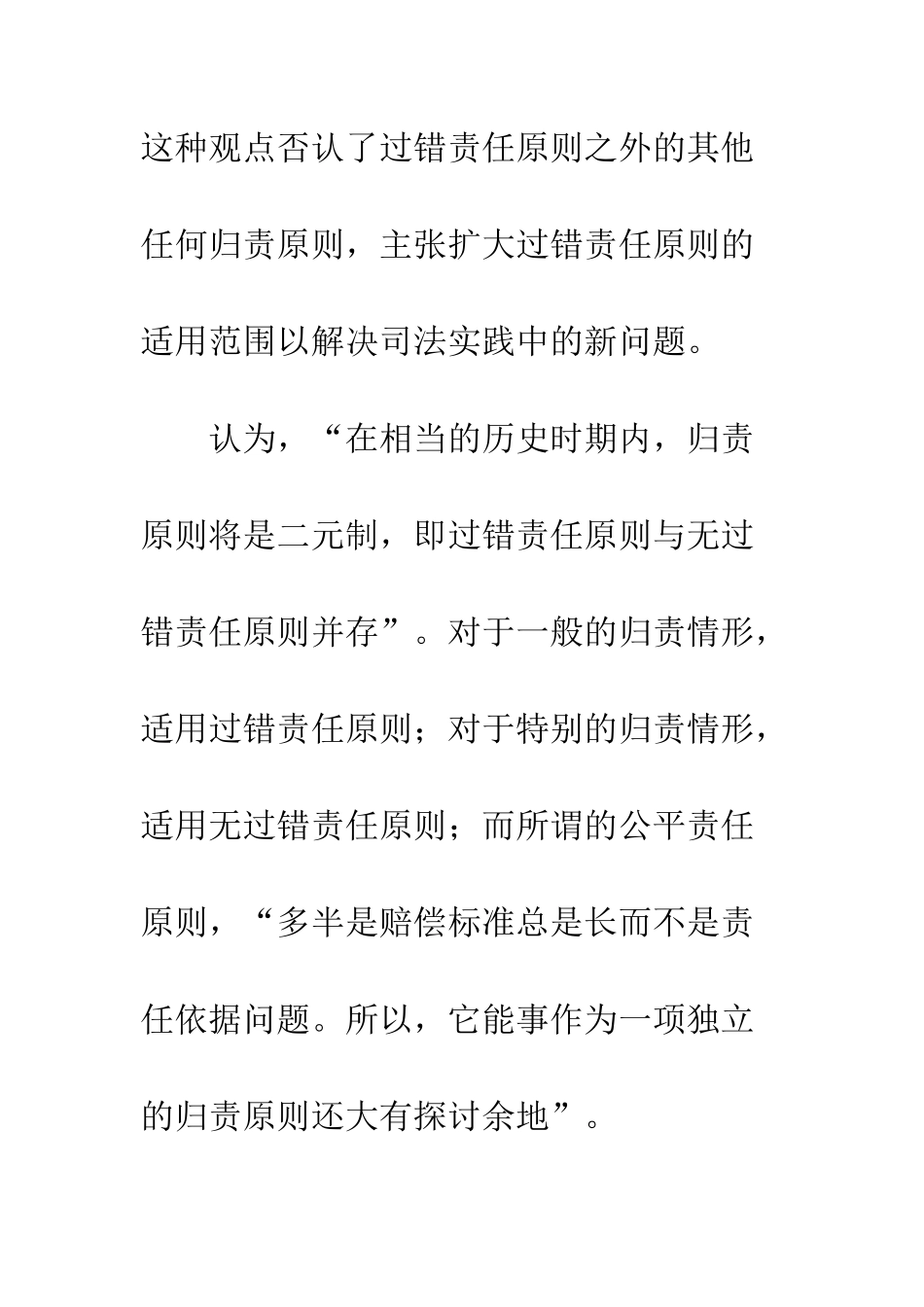 我国法律责任的归责原则体系_第2页