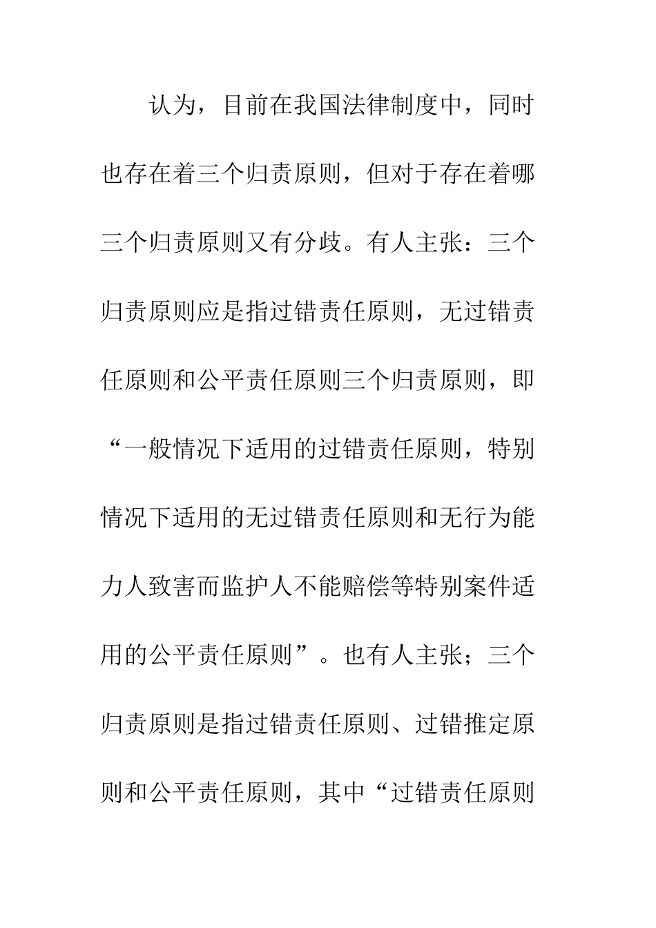 我国法律责任的归责原则体系_第3页