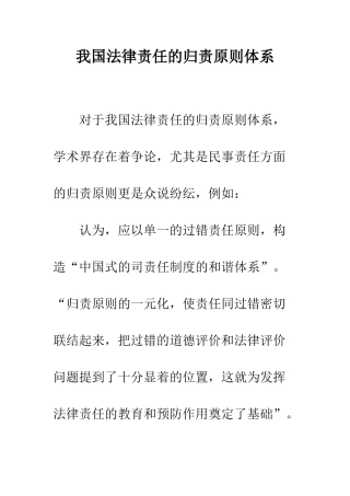 我国法律责任的归责原则体系