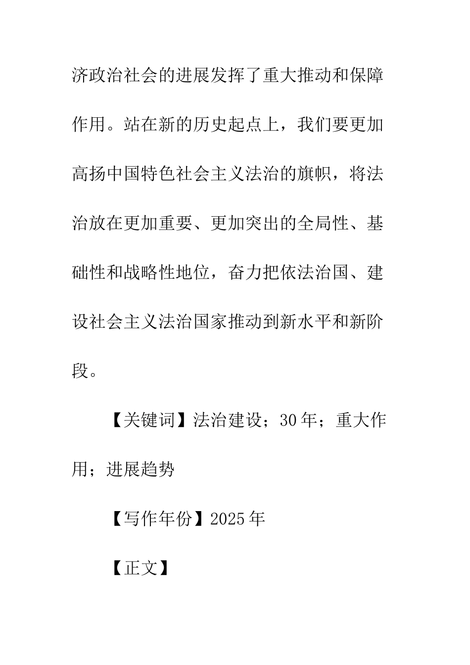 我国法治建设三十年回顾与前瞻_第2页