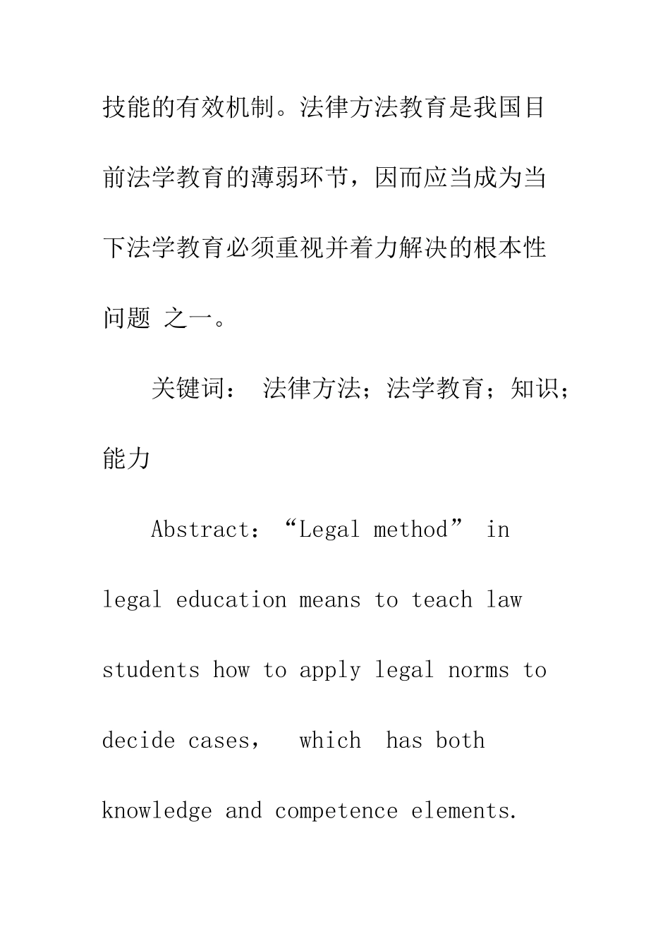 我国法律方法教育的反思_第2页