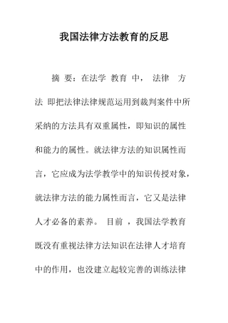 我国法律方法教育的反思