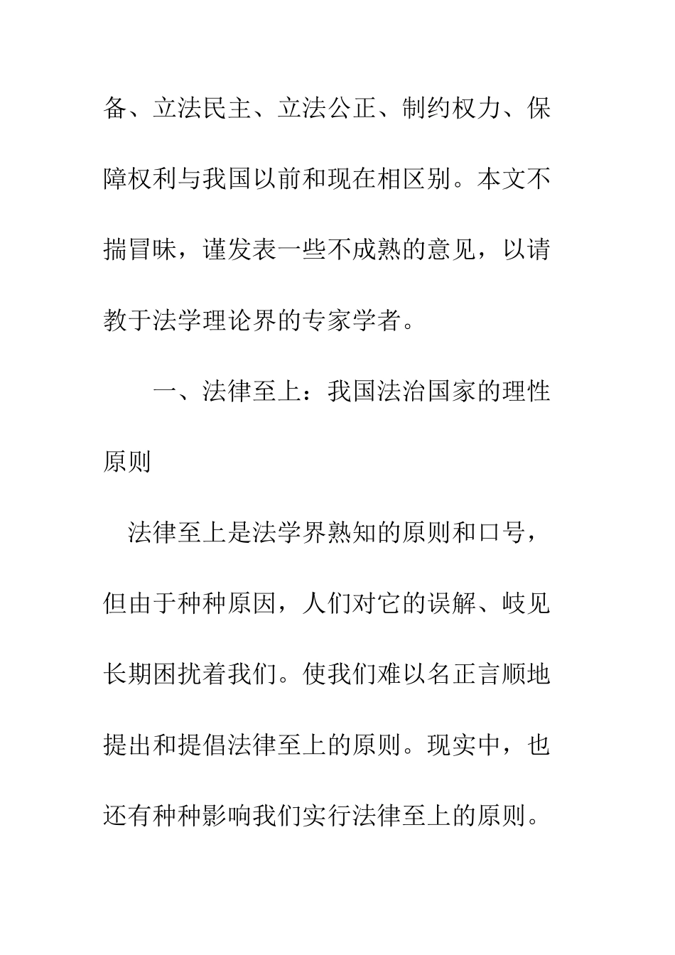 我国法治国家的特征_第2页