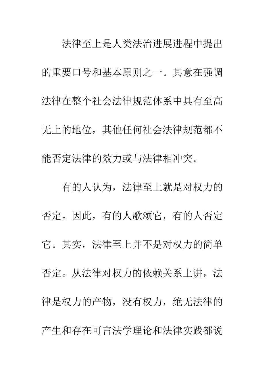 我国法治国家的特征_第3页