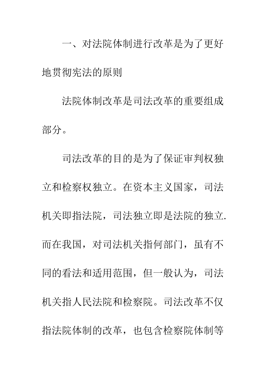 我国法院体制改革的思考_第2页