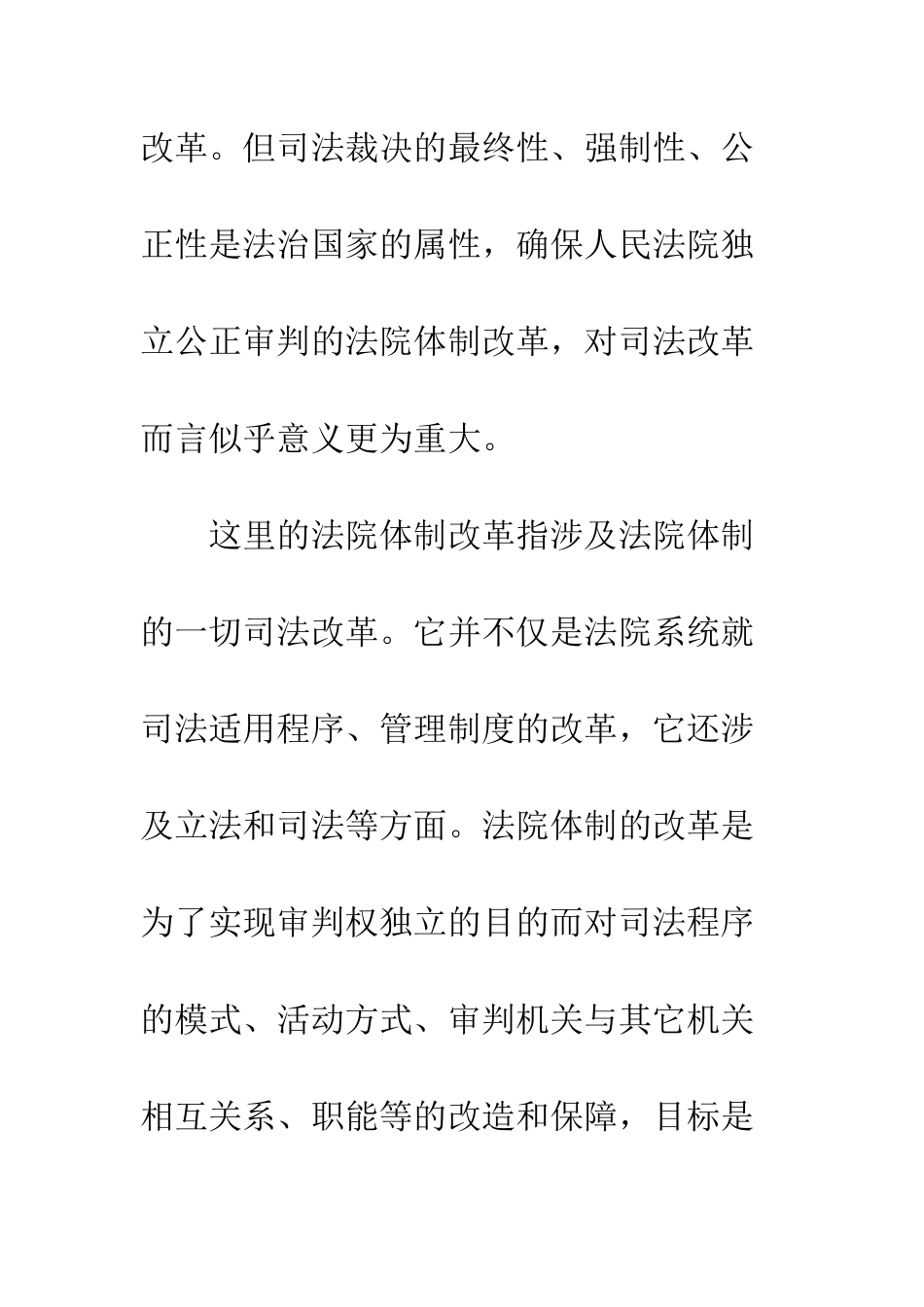 我国法院体制改革的思考_第3页
