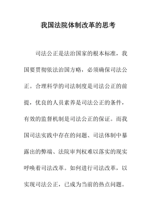 我国法院体制改革的思考