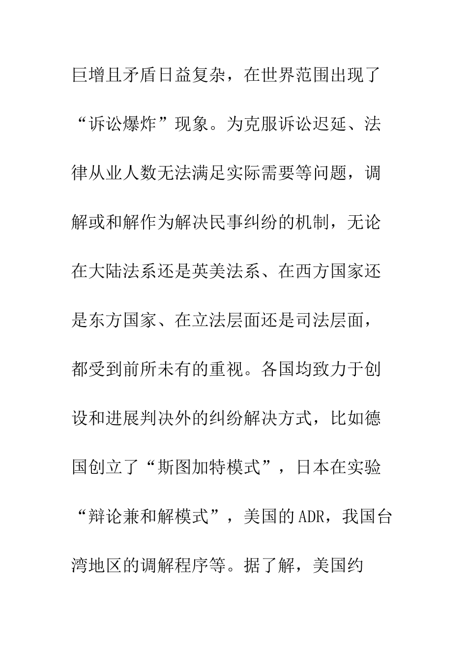 我国法院现行调解制度存在的不足与完善_第2页
