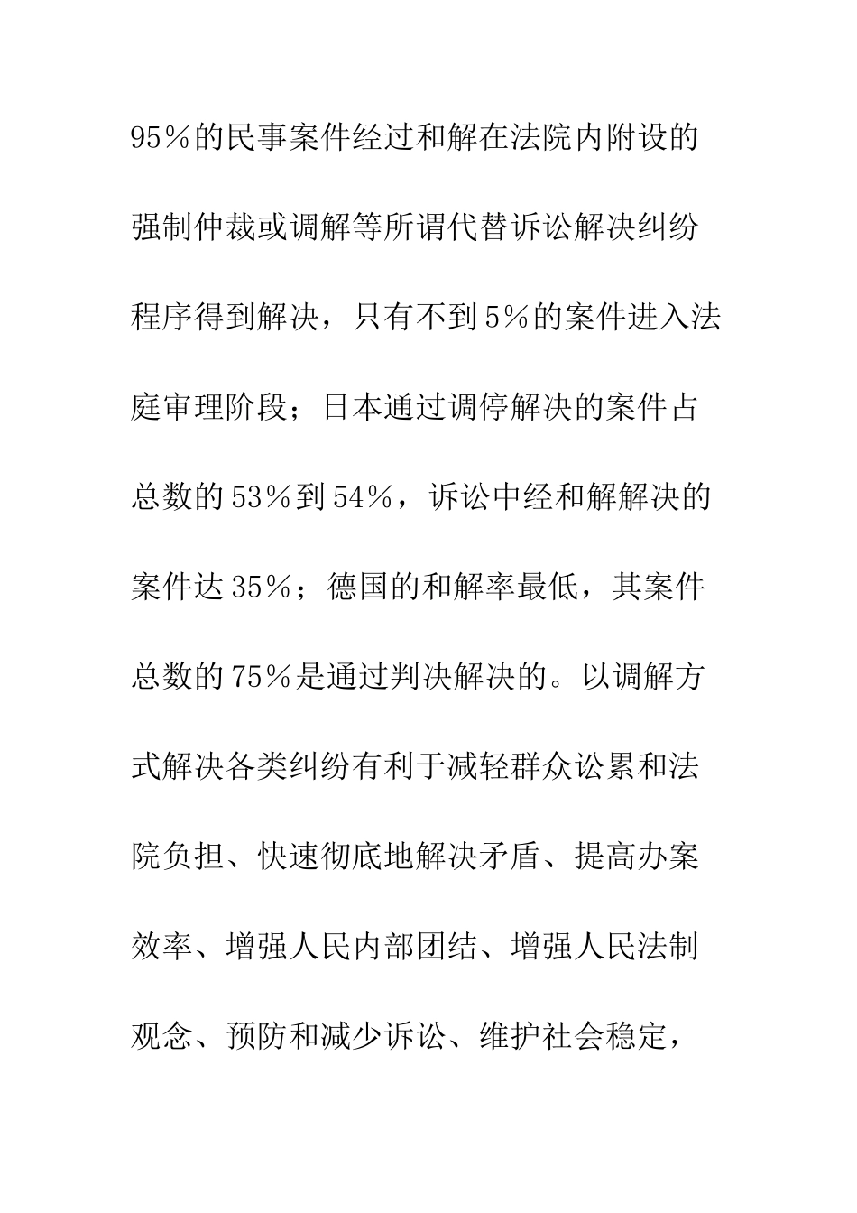 我国法院现行调解制度存在的不足与完善_第3页