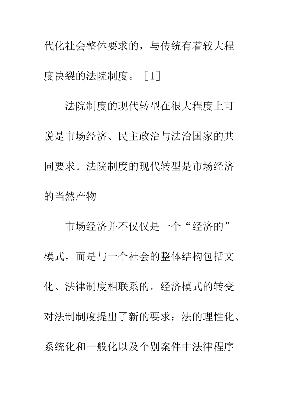 我国法院书记官制度改革的理性思考_第2页