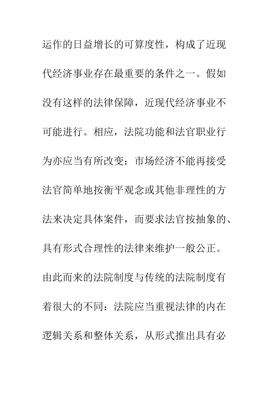 我国法院书记官制度改革的理性思考_第3页