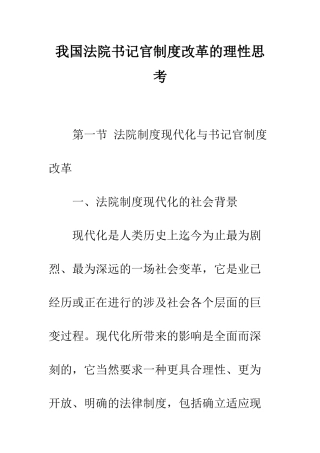 我国法院书记官制度改革的理性思考