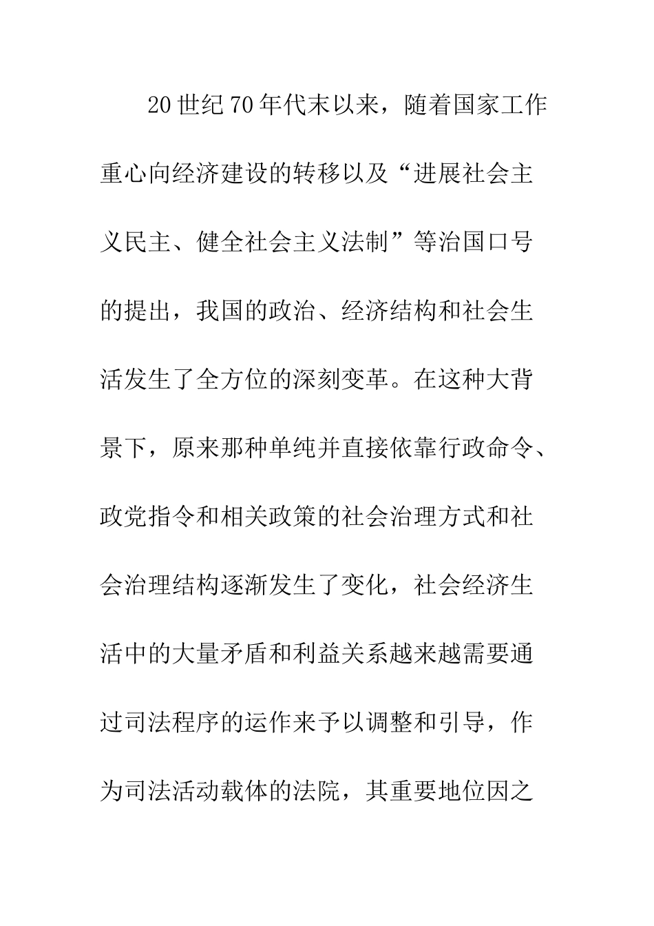 我国法院行政化、企业化倾向之初步批判——以民事诉讼为切入点(上)_第2页